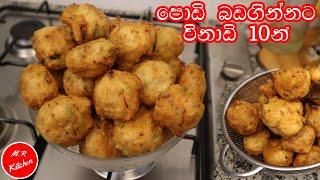 ගෙදර හැමෝටම ඇතිවෙන්න කන්න විනාඩි 10න්| Easy snacks recipe|m.r kitchen