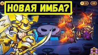 ИНОСКЕ НОВАЯ ИМБА? ПРОХОЖУ ПОДЗЕМЕЛЬЕ АСПЕНА РЕЖИМ СМЕРТЬ!!! Idle Heroes