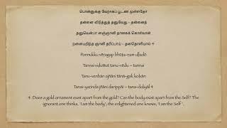 Ekanma Vivekam by Sri Ramana Maharshi with Tamil text, transliteration and translation.