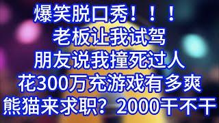 【脱口秀】超好笑脱口秀，吃饭勿看！大家好我叫步惊云哈哈哈#脱口秀 #段子 #幽默 #幽默段子 #娱乐 #搞笑 #助眠 #脱口秀大会 #治愈 #语言 #ai #经典