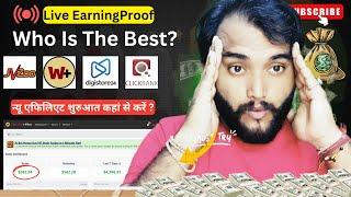 New Affiliate शुरुआत कहां से करें ? Who Is The Best ||  KapilDigital