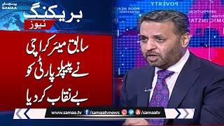 Karachi Water Crisis: Former Mayor Mustafa Kamal Exposes PPP | Breaking News | SAMAA TV