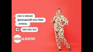 EVA`s DREAM Домашний костюм «Арина». «Shop and Show» (мода)