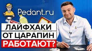 Как убрать царапины на стекле телефона в домашних условиях? / Проверяем лайфхаки из интернета!