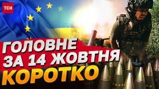 Головне за 14 жовтня: вибухи в Одесі, евакуація на Сумщині, затримання зрадників