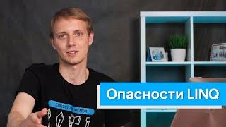 Как LINQ замедляет ваше приложение?