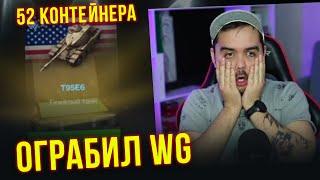 ОГРАБИЛ WG! 52 КОНТЕЙНЕРА "ВЫСШИЕ ХИЩНИКИ" WoT Blitz