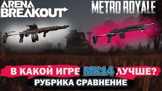 НОВАЯ МК В METRO ROYALE | ГДЕ МК ЛУЧШЕ?   | НОВЫЙ СЕЗОН В АРЕНЕ |  METRO ИЛИ ARENA?