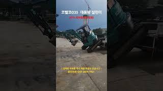 두인-코벨코035 대용량붐실린더