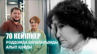 КЕЙІПКЕР #70 Роддомда балаларымды ұрлап кетті !