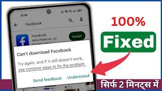 How To Solve Can't Install App Problem On Playstore | can't install app problem solve | play store