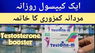 Testofin m capsules uses & benefits | The best testosterone booster in pakistan | Mardana harmons