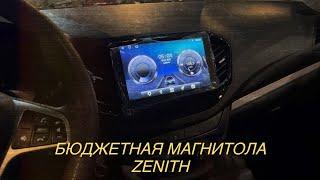 БЮДЖЕТНАЯ МАГНИТОЛА ZENITH