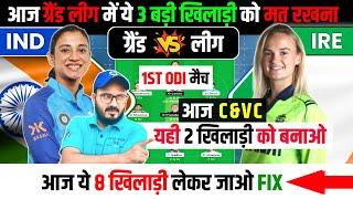 IND W VS IRE W Dream11 Prediction | IRE W VS IND W Dream11 Team | India Women vs Ireland Women