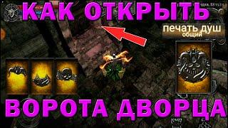 Anima arpg как открыть дворец?