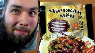 Премиум лапша Чачжан мён с натуральными овощами и кусочками мяса в соевом соусе  Второй обзор