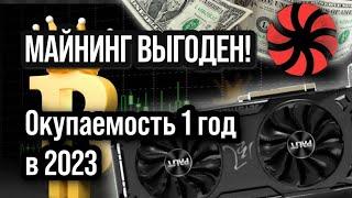 Майнинг в ноябре 2023 года/Окупаемость в майнинге/Майнинг на rx 5700xt 5600xt