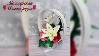 Лилии  из изолона /Мастер-класс/DIY/WILD.ROSE_WORKSHOP