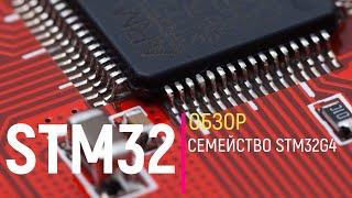 STM32. Обзор. Семейство STM32G4