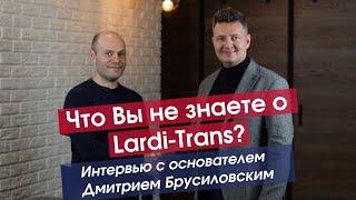 Ларди Транс грузоперевозки | Поиск грузов и транспорта