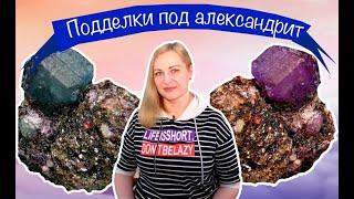 Как отличить александрит от подделок и имитаций