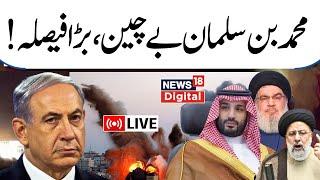 🟢Israel-Palestine conflict | Gaza News | Saudi Arabia | Iran | Joe Biden |  Mohammed bin Salman