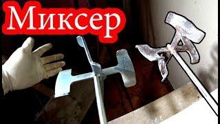 Миксер Шитрок и миксер Аспро, отличия!