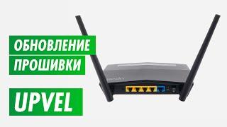 Обновление прошивки роутера Upvel на канале inrouter