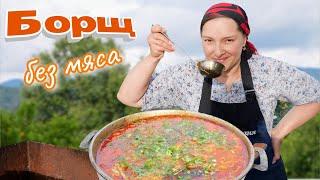 Цыганский ПОСТНЫЙ БОРЩ на костре, как в старину, цыганка готовит.