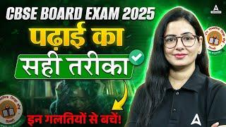 CBSE 2025 Board Exam Tips: How to Study Smart & Avoid Common Mistakes | How to Write Perfect Answer