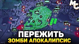 НОВАЯ СТРАТЕГИЯ ПРО ЗОМБИ АПОКАЛИПСИС! - Infection Free Zone