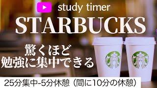 ポモドーロ ＋ ジャズスタバで勉強！超集中の3時間！夢を叶えるための努力を積み重ねよう