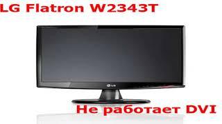 Ремонт монитора LG Flatron W2343T. Не работает DVI.