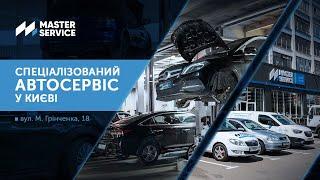 Спеціалізований автосервіс у Києві на Грінченка, 18 #masterservice #стокиїв #ремонтавтокиїв