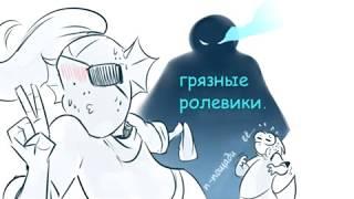 Санс и Альфис TimeTale Часть 1  undertale comic dub