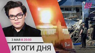 Атака дронов на Кремль и Крым. Россия ударила по гипермаркету в Херсоне. Приговор эск-главреду NEXTA