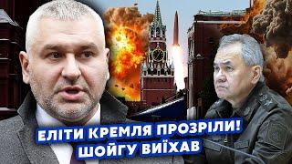 ️7 минут назад! ФЕЙГИН: Все! До Путина дошло – ЭТО КОНЕЦ. Послал ШОЙГУ договариваться.МОСКВУ СНЕСУТ