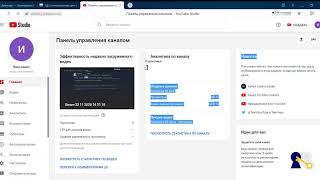 Панель управления каналом   YouTube Studio — Яндекс Браузер 22 11 2020 15 00 19