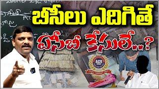 "ACB Cases Whenever BCs Rise?" | Shanarthi Telangana