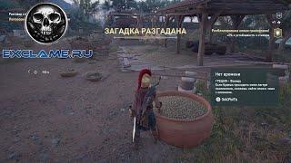 Assassin's Creed Odyssey | Остракон | Нет времени (Фокида)