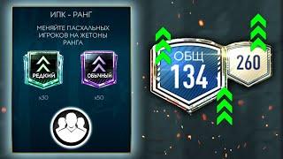 СУПЕР ЛАЙФХАК в НОВОМ ОБНОВЛЕНИИ!! +4 OVR за КОПЕЙКИ - FIFA MOBILE 20: Life Hacks in Update