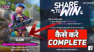 how to complete share to win event || free fire new event share to win || shair to win