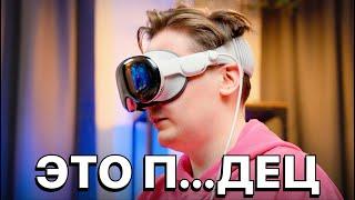 Apple Vision Pro — моя РЕАКЦИЯ и ПЕРВОЕ ВПЕЧАТЛЕНИЕ!