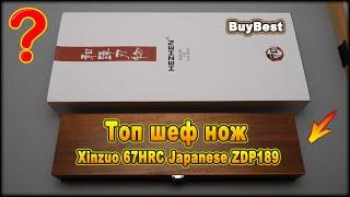 XINZUO и HEZHEN - лучшие кухонные ножи на Алиэкспресс!? Топ шеф нож Xinzuo 67HRC Japanese ZDP189