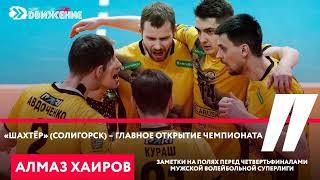 А.Хаиров. «Шахтёр» (Солигорск) – главное открытие чемпионата