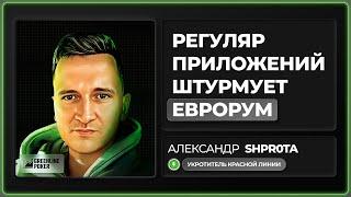 Александр "Shpr0ta" штурмует старзы NL500$!