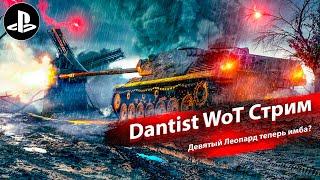 Девятый Леопард жестко апнули в WoT Console