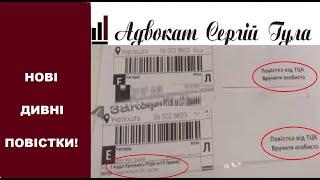 Люди вражені новими автоматичними повістками! Які серйозні ПОМИЛКИ?