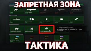 Тактика. Запретная Зона КС ГО. Counter-Strike: Global Offensive-Danger Zone.