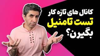 اگر از تامنیل (کاور) ویدیوهات تست نگیری ضرر کردی!